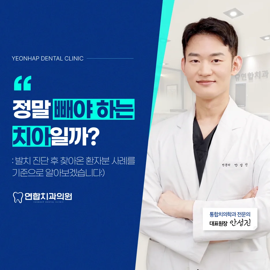 '정말 빼야 하는 치아일까?' — 발치 진단 후 찾아온 환자분
