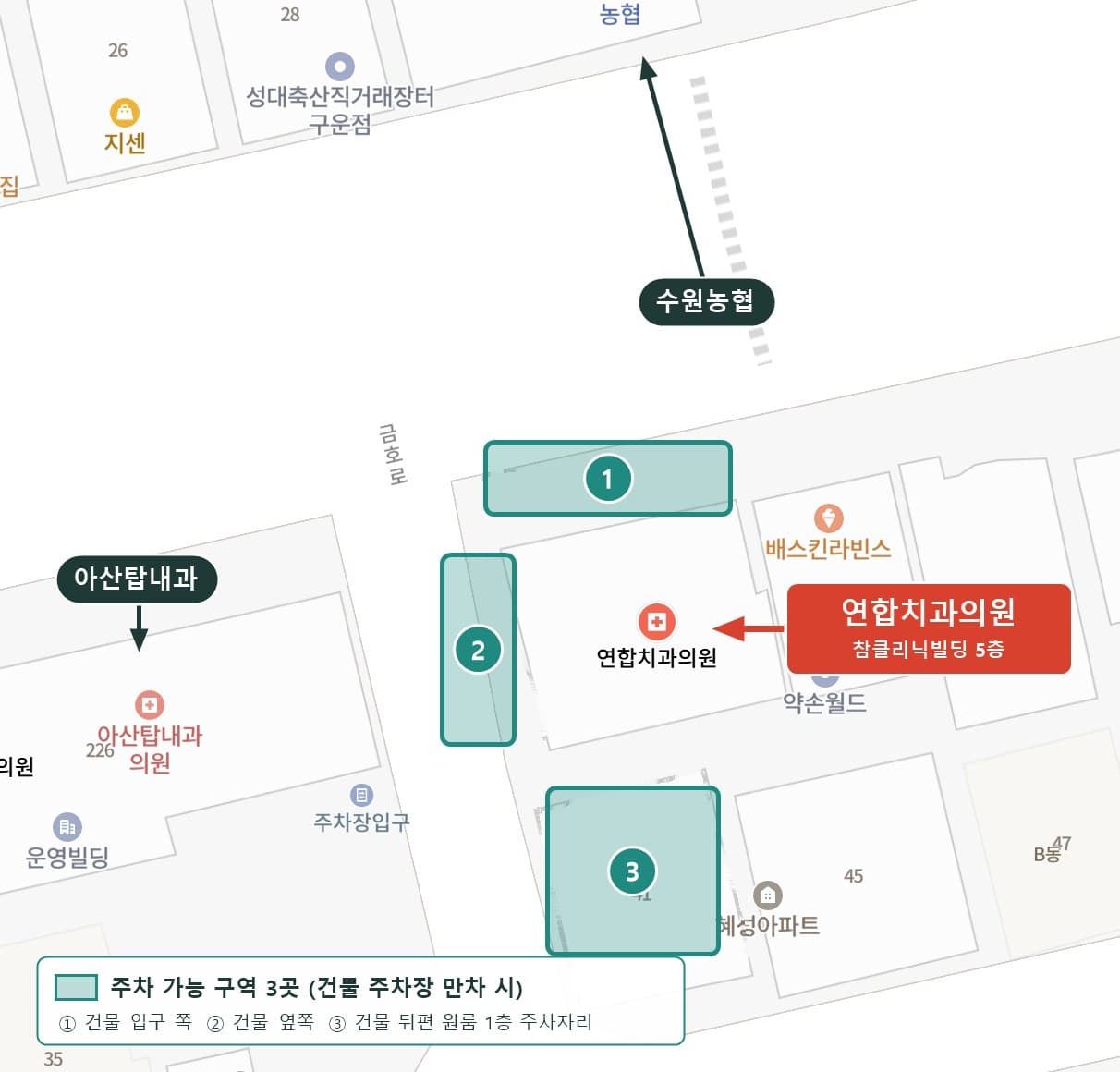 수원농협과 아산탑내과를 기준으로 표시한 연합치과의원 참클리닉빌딩 위치와 주차 가능 구역 3곳 지도